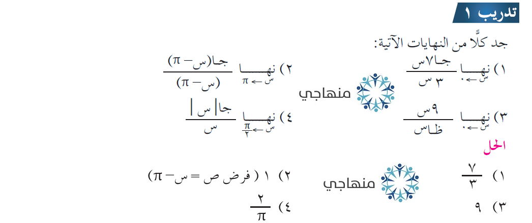 حلول أسئلة نهايات اقترانات مثلثلية التوجيهي العلمي